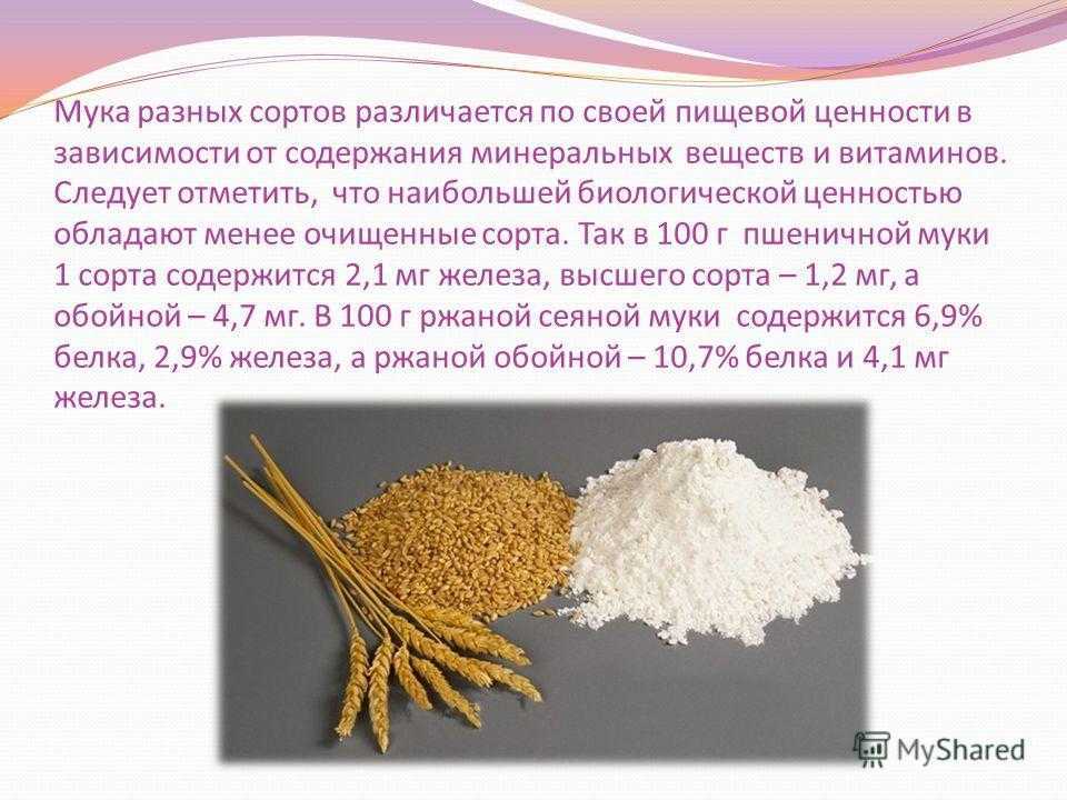 Раскладываем «по полочкам» сорта муки