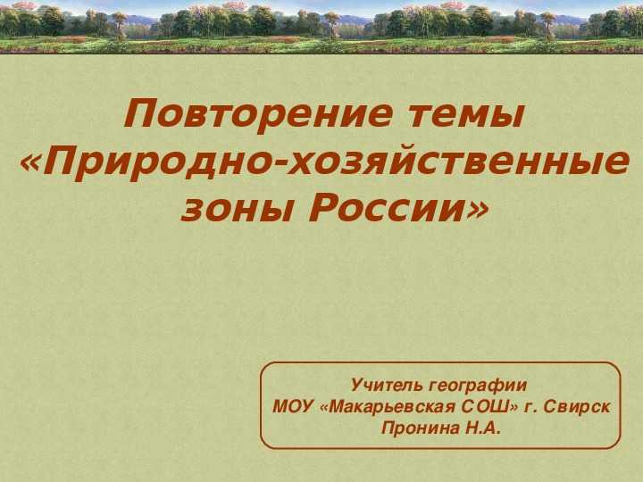 Зональная специализация сельского хозяйства россии. география 9 класс. домогацких