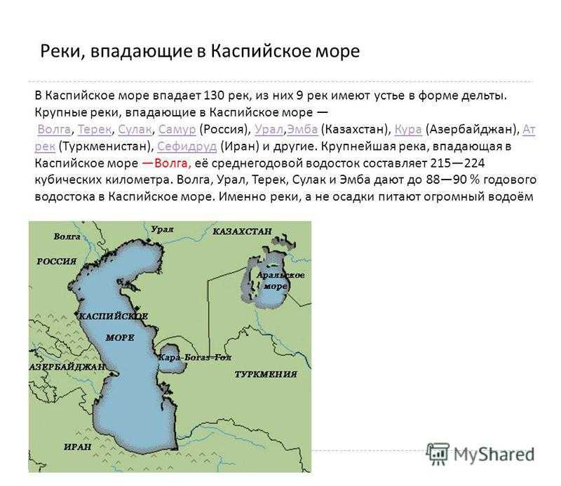 Откуда и куда текут реки? где начинаются и заканчиваются?
