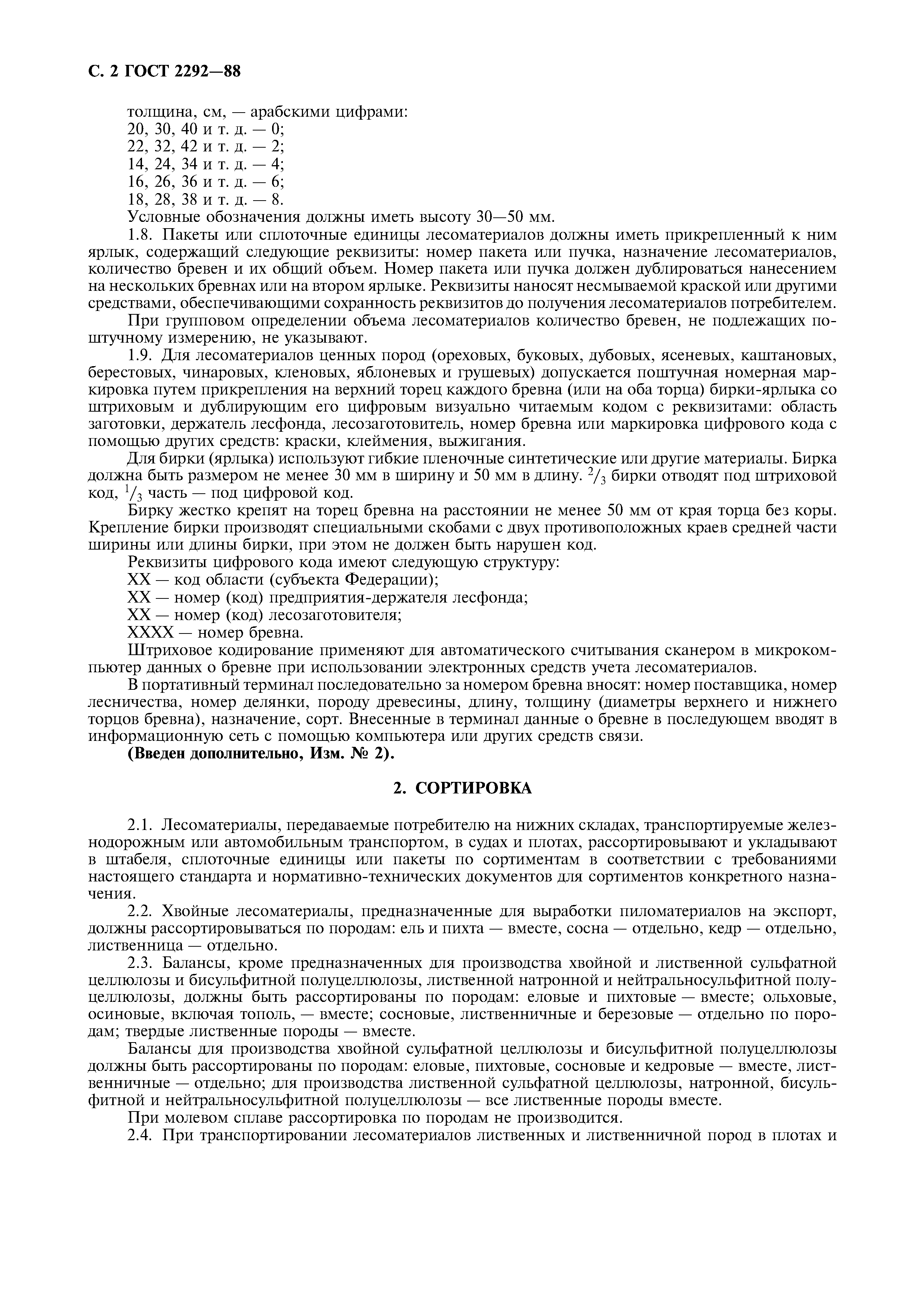 Лесоматериалы круглые. методы измерений, гост р 52117-2003