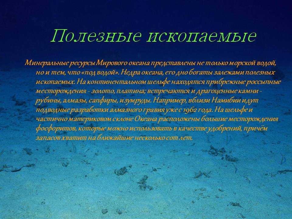 Жидкая руда. «тайны океана» | горский николай николаевич
