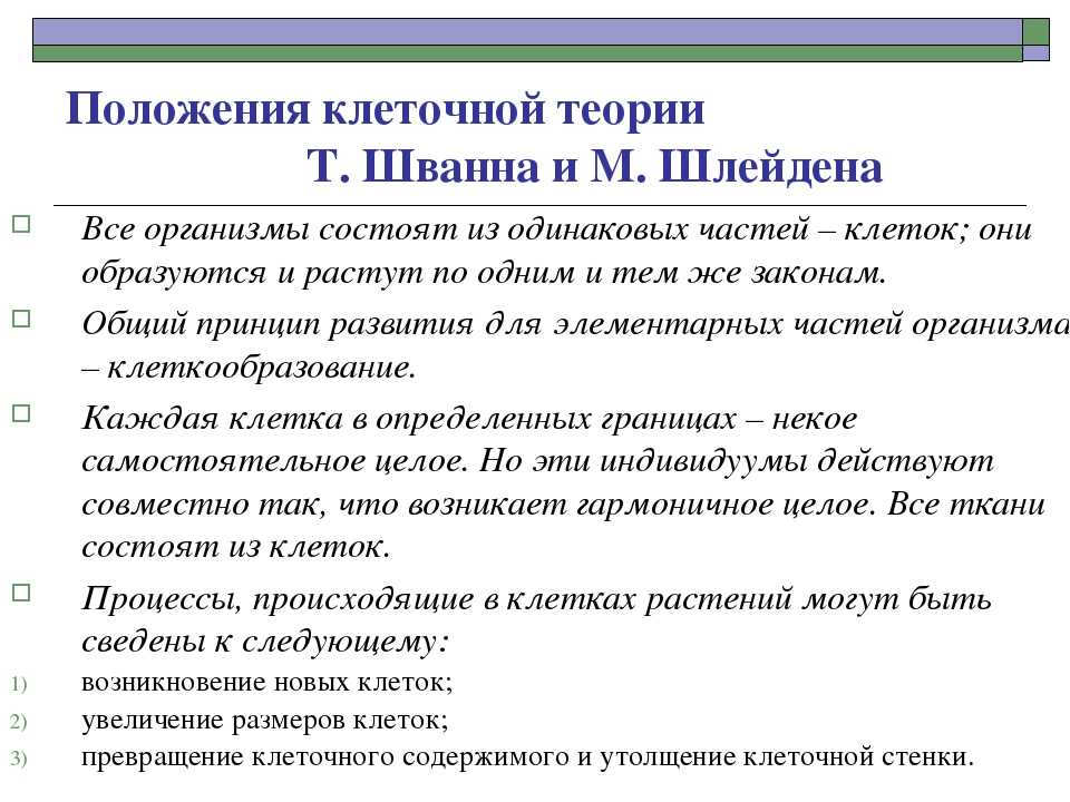 Клеточная теория | клетка как биологическая система | теория | решутест. продвинутый тренажёр тестов