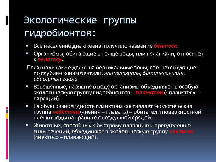 Приспособление к жизни в водной среде обитания доклад