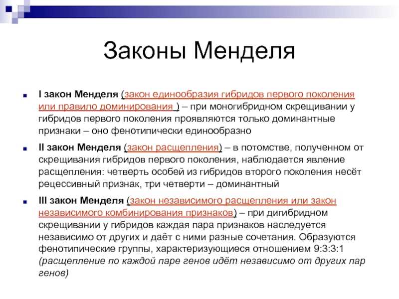 Лекция 1. законы наследования - biobox all secrets