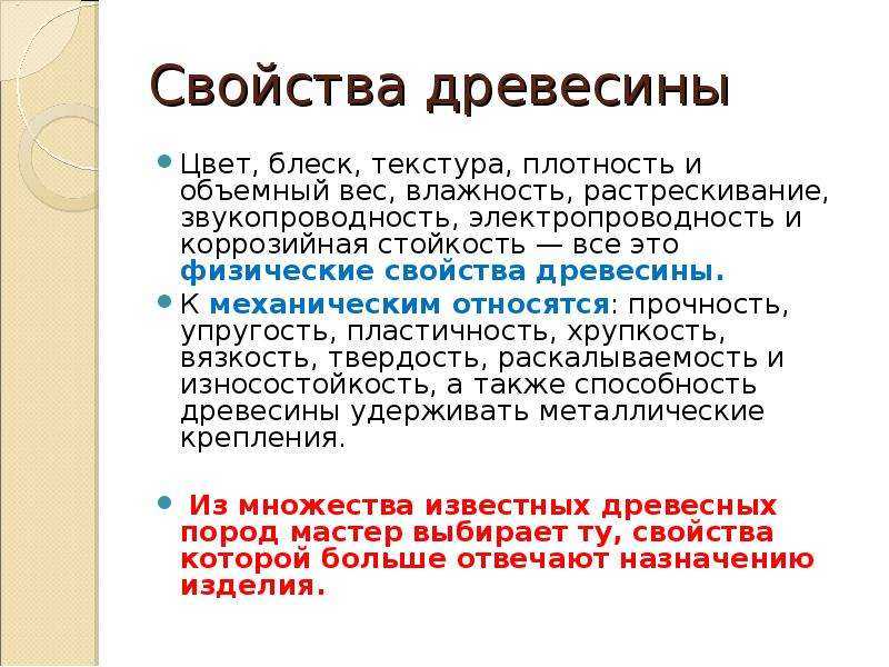 Электрические свойства древесины кратко