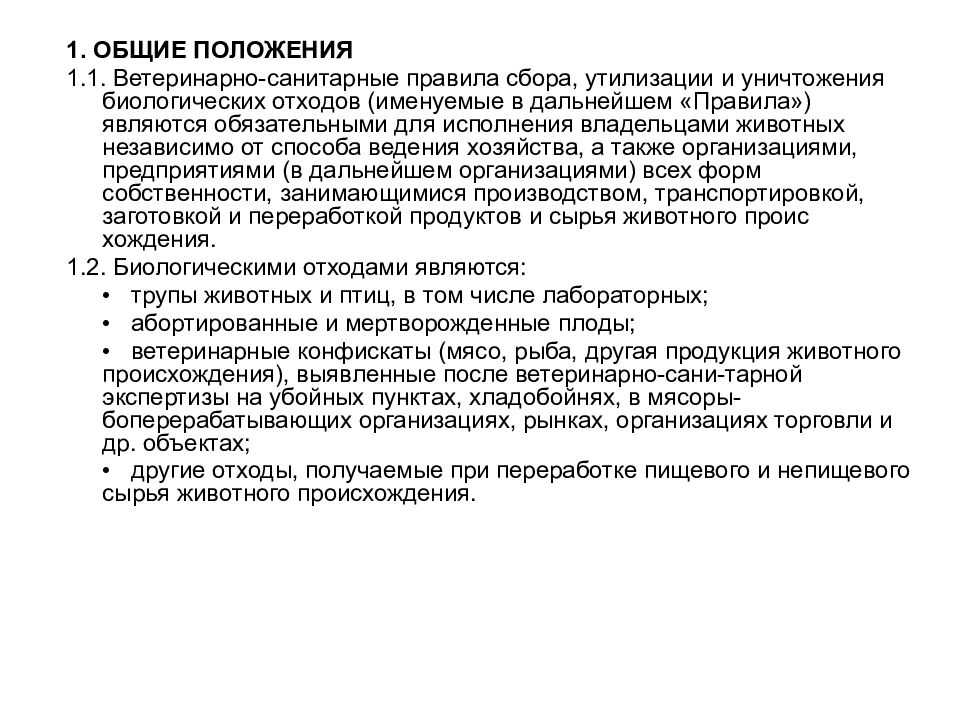 Биотермические ямы для утилизации трупов