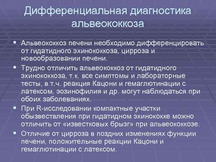 Эхинококкоз крс (крупного рогатого скота) и других сельскохозяйственных животных — лечение овец, коров, коз — moloko-chr.ru
