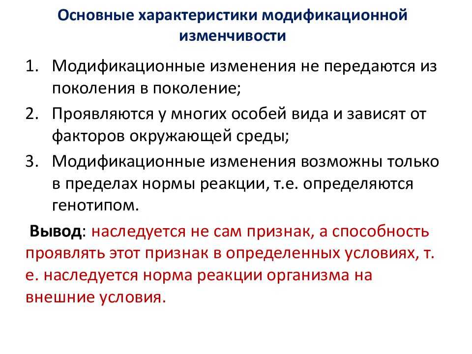 Презентация на тему: "изменчивость. изменчивость – способность организмов приобретать признаки, которых не было у родительских форм. в ходе изучения спинной полосы у озерной.". скачать бесплатно и без регистрации.