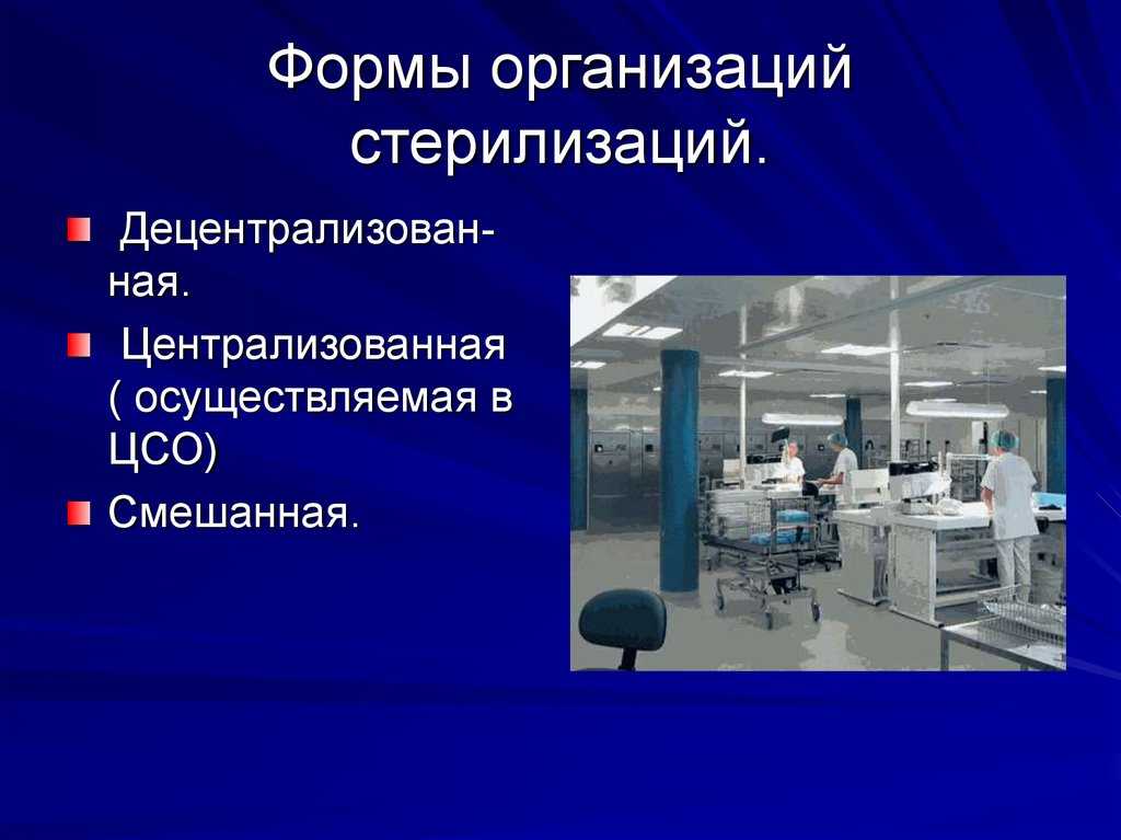 Презентация на тему "стерилизация шовного материала."