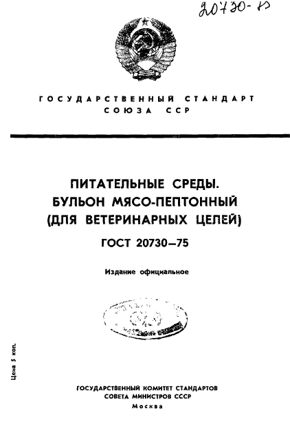 Простые питательные среды. питательные среды и их приготовление
