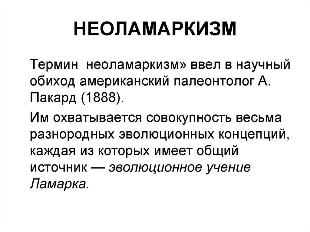 Антидарвинизм и теория эволюции дарвина презентация, доклад, проект на тему