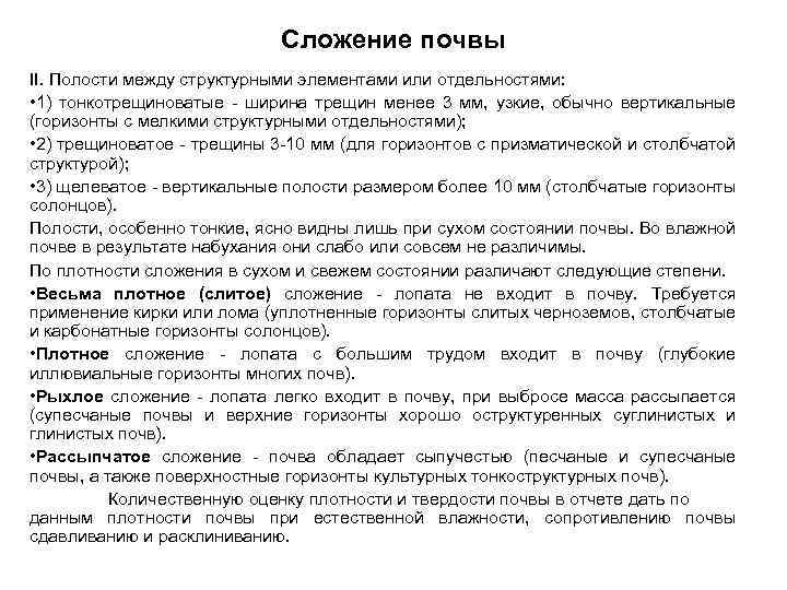Сложение - почва
 - большая энциклопедия нефти и газа, статья, страница 1