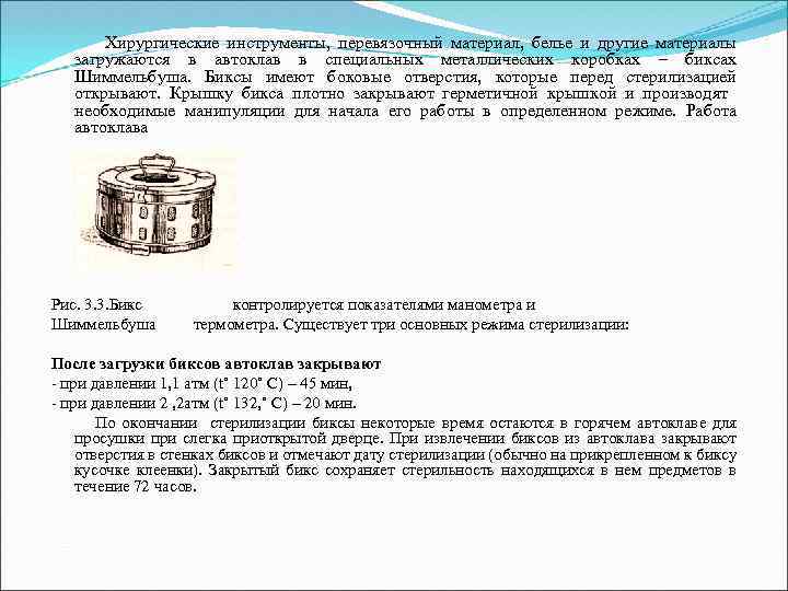 Методы стерилизации медицинского инструментария сегодня – оборудование для стерилизации инструментов, перевязочного материала