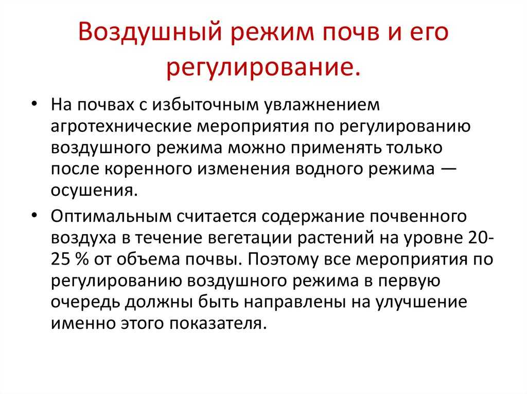Водные свойства и водный режим почвы: определение
