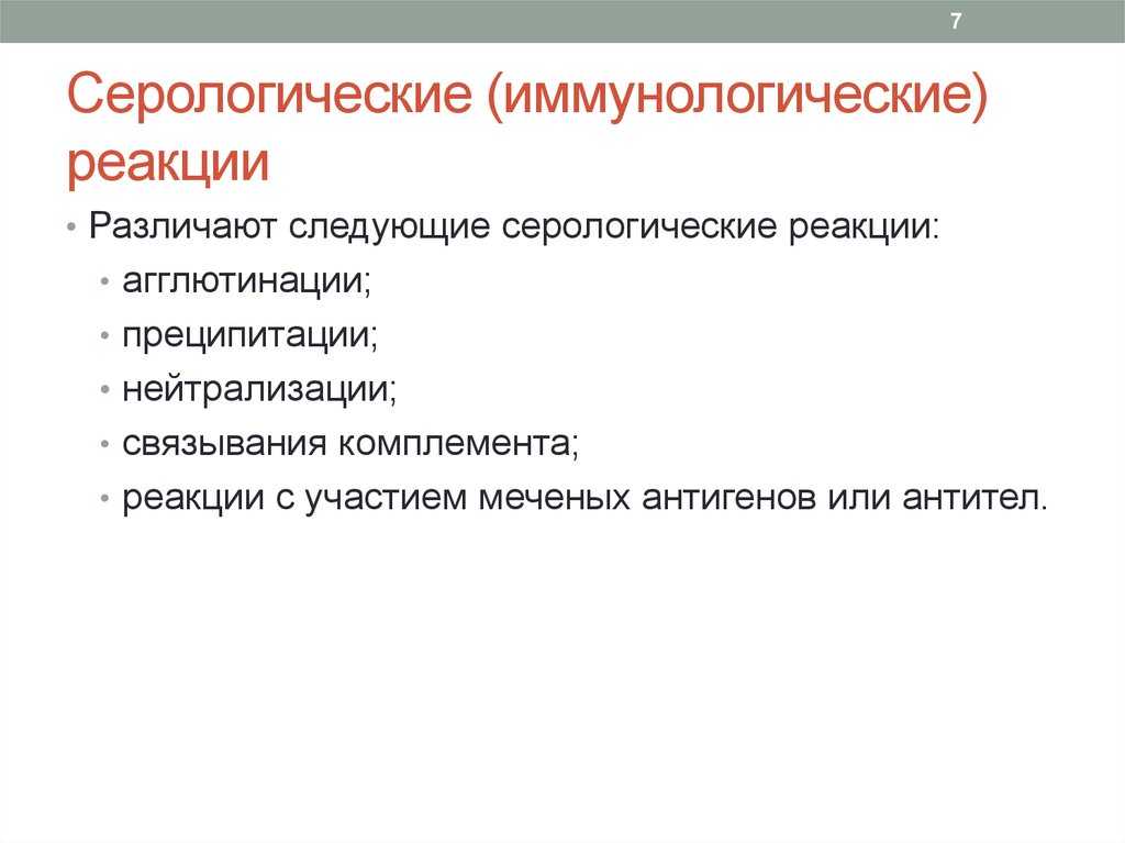 Иммунология