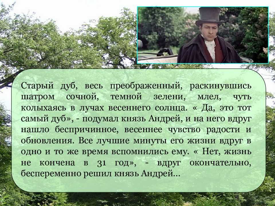 Предложения со словом «дуб»