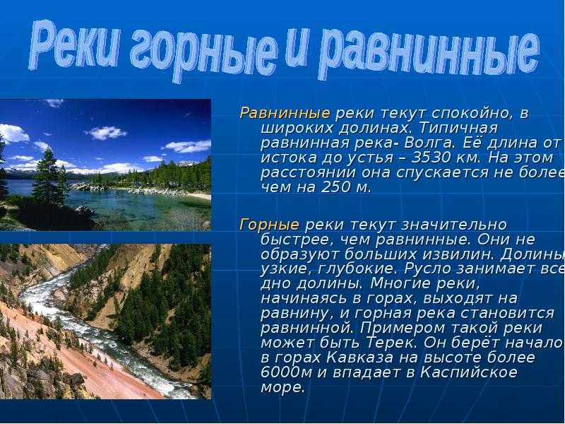 Река — энциклопедия руниверсалис