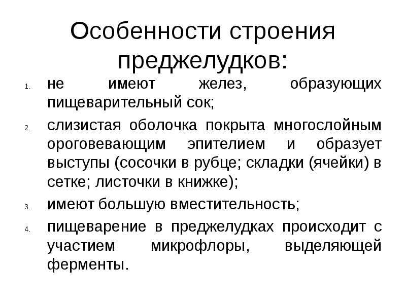 Особенности рубцового пищеварения у черно-пестрого голштинизированного скота в связи с возрастом и условиями кормления
