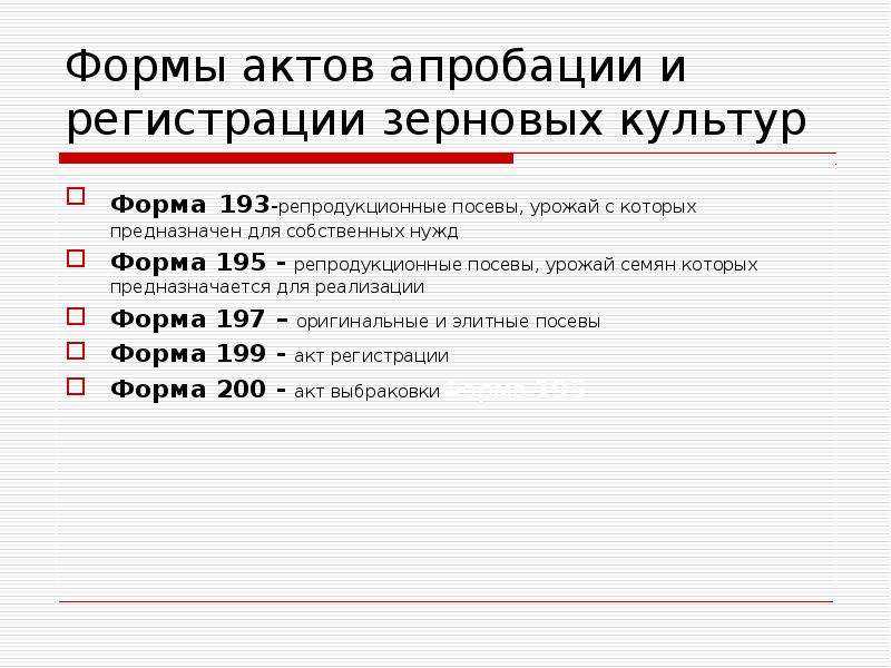 Апробация с/х культур презентация, доклад, проект