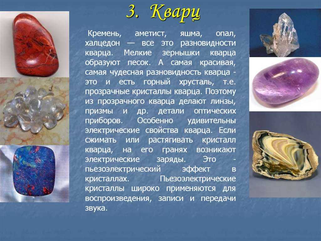 Кварц камень ️ описание для детей 2 класса, свойства и характеристика