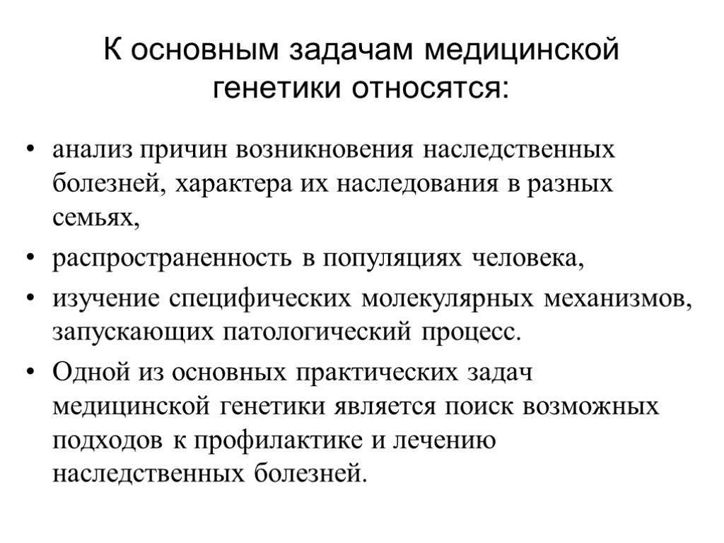 Презентация на тему "основы генетики развития"