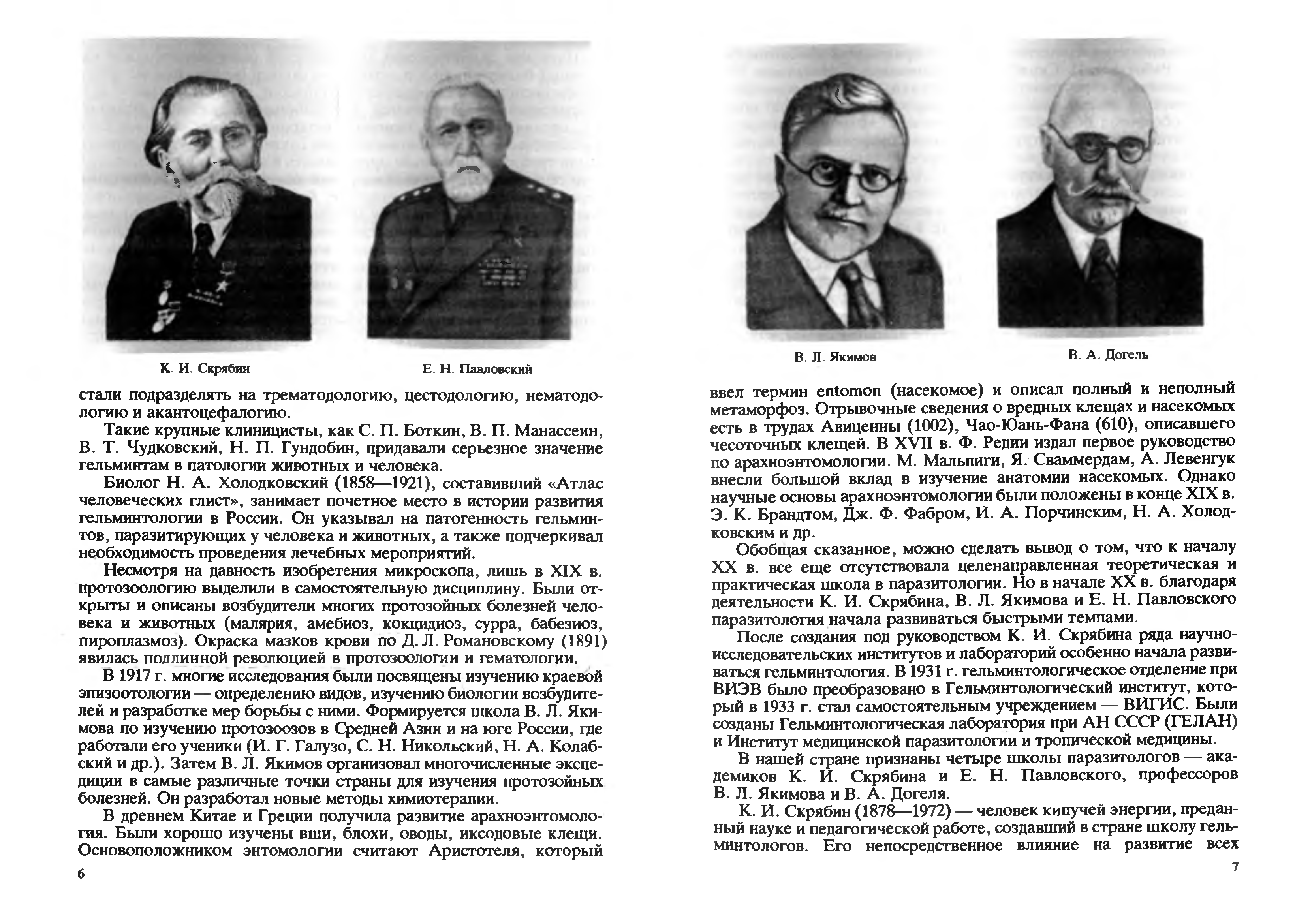 Насекомые переносчики инфекционных заболеваний.