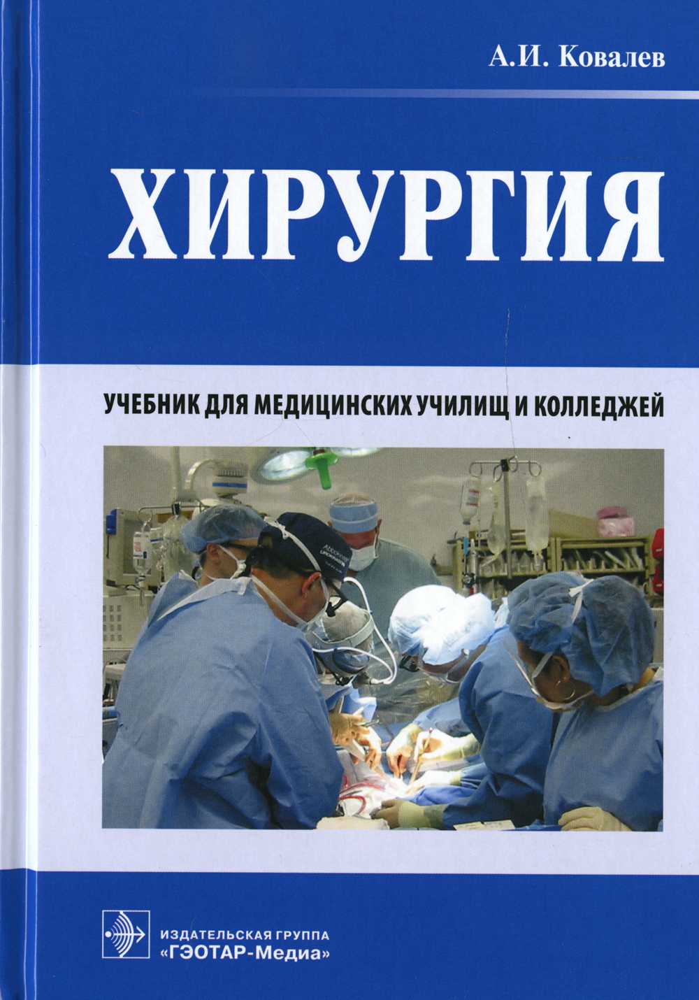 Хирургическое лечение: основные принципы и виды оперативного доступа