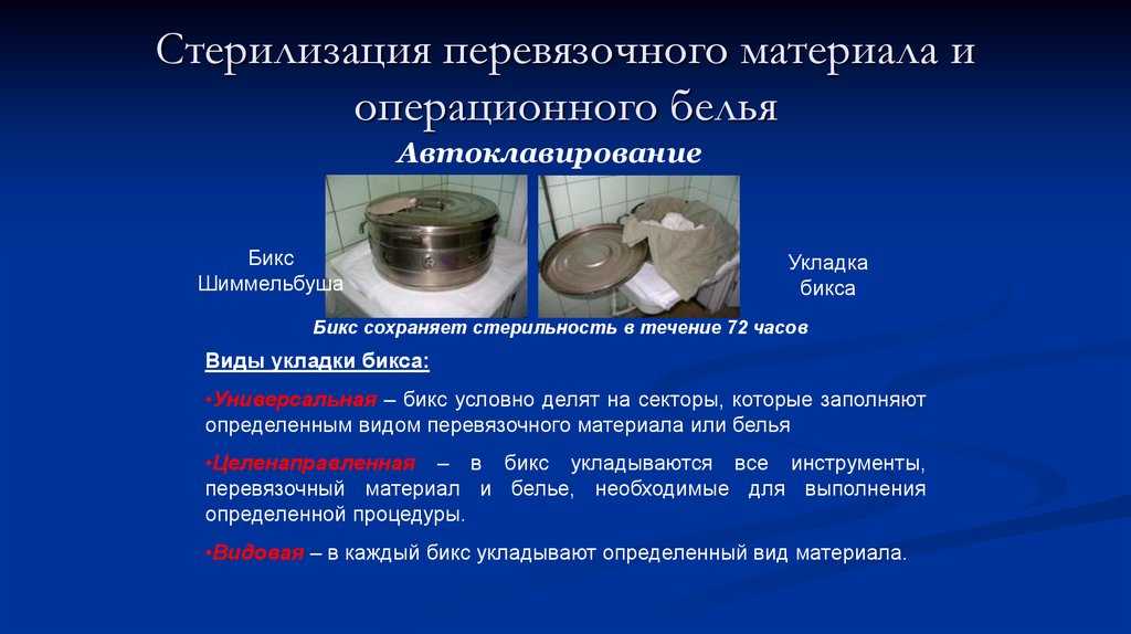 Методы стерилизации медицинского инструментария сегодня – оборудование для стерилизации инструментов, перевязочного материала