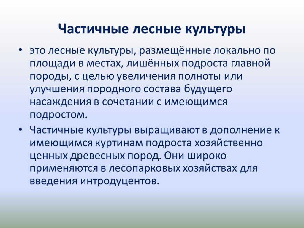 Лесомелиорация