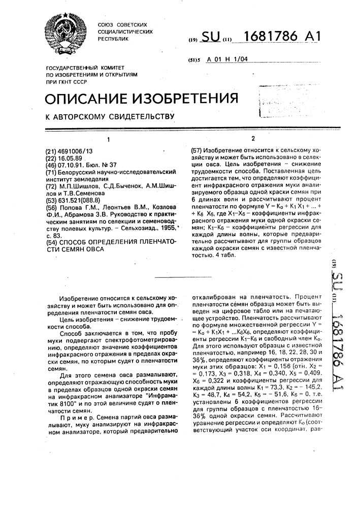 Что такое пленчатость зерна: причины и способы предотвращения