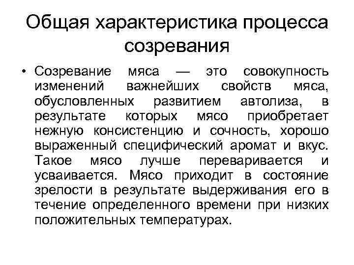 Загар мяса