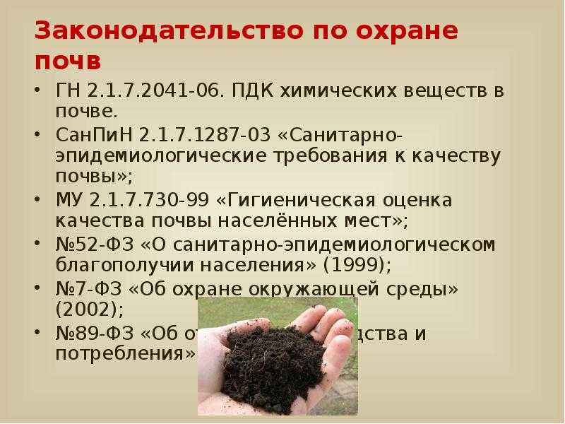 Санпин 2.1.7.1287-03