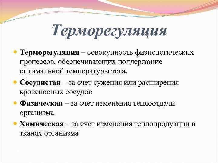 Глава vii. физиология теплообмена [1981 георгиева с.а., беликина н.в., прокофьева л.и., коршунов г.в., киричук в.ф., головченко в.м., токаева л.к. - физиология человека]