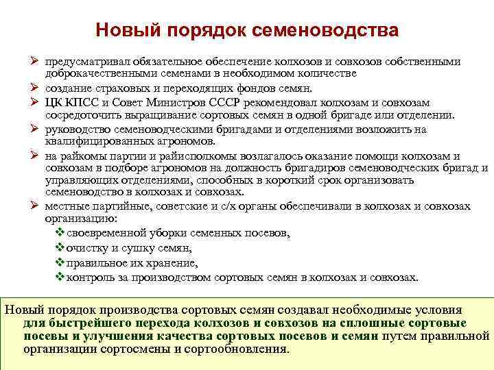 Организационно-экономические условия формирования эффективной системы семеноводства в россии  смирнова, людмила анатольевна