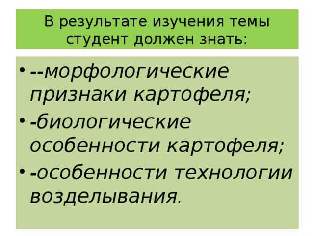 Биологические особенности и требования к условиям произрастания. «ранний картофель» | писарев борис анатольевич