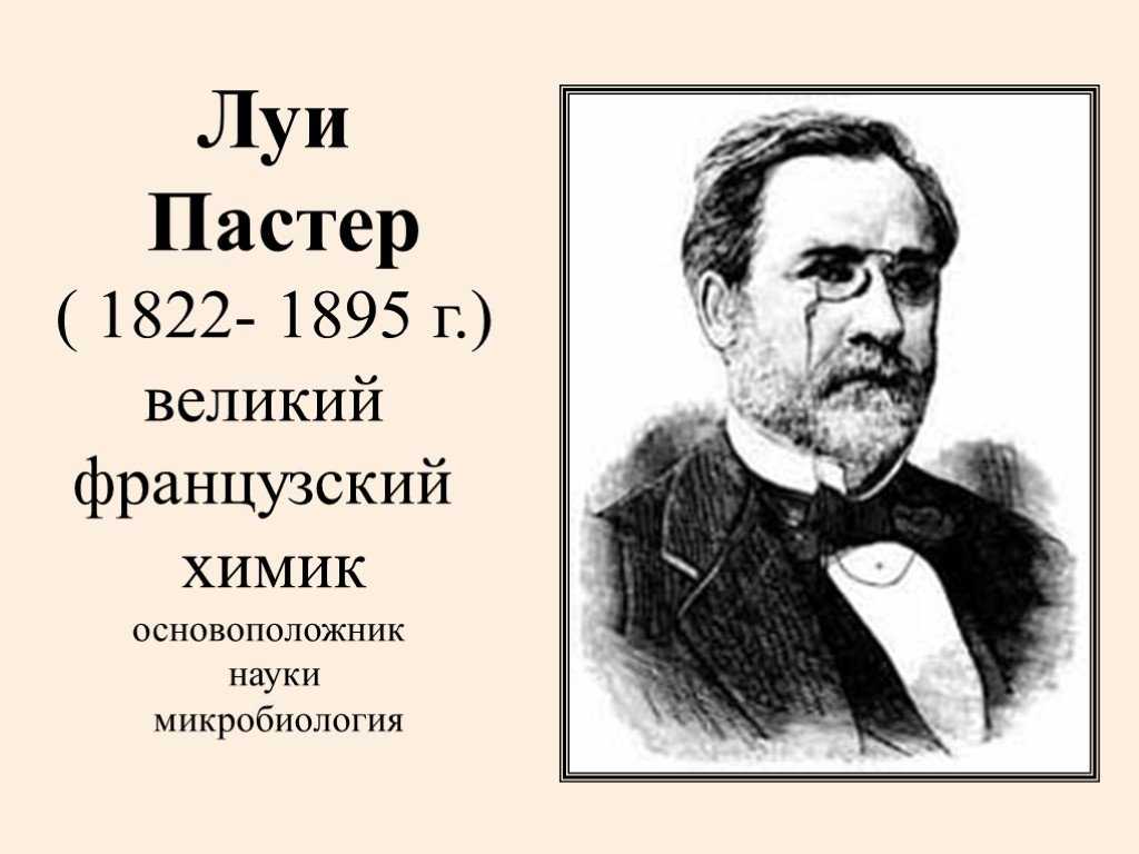 Национальный герой и страстный ученый: как луи пастер перевернул науку — docsfera.ru