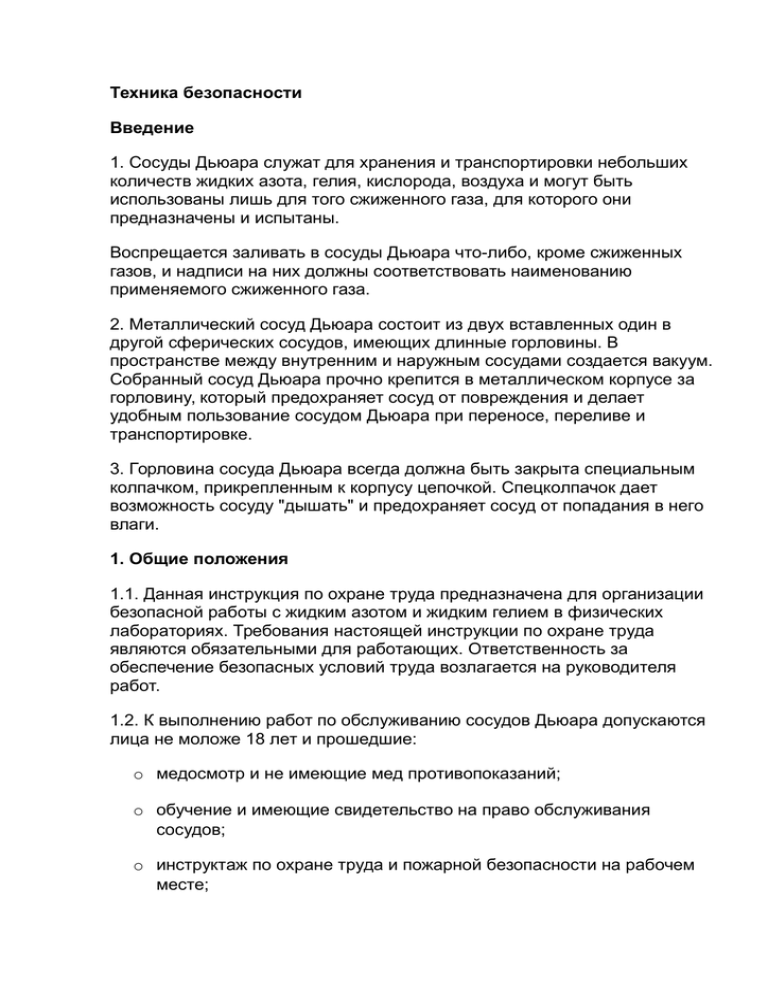 Азот меры безопасности - кислород