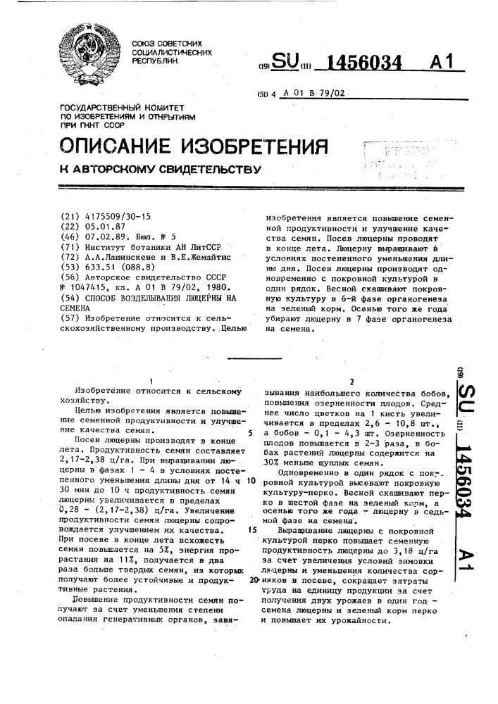 Ru2662769c2 - способ возделывания люцерны на семена в западной сибири 
        - google patents
