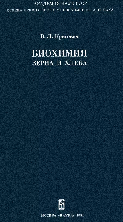 Строение зерна, химический состав зерна