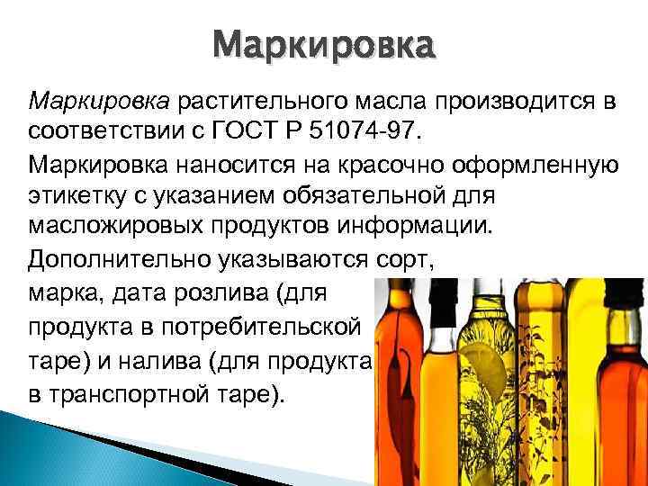 Презентация на тему пищевые жиры