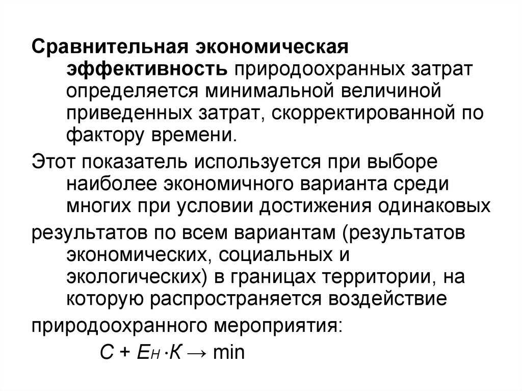 Практическая работа №5. экономическая эффективность природоохранных мероприятий | контент-платформа pandia.ru