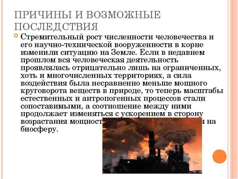 Современное состояние и охрана атмосферы кратко