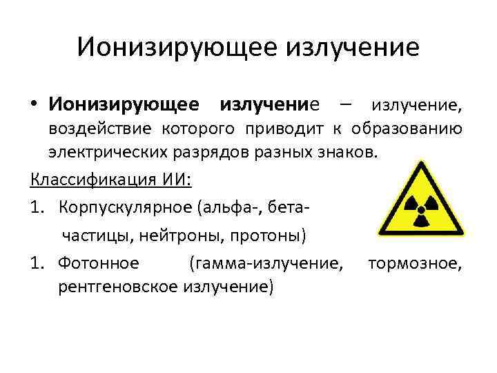 Искусственные и природные источники радиации: различия и возможные последствия