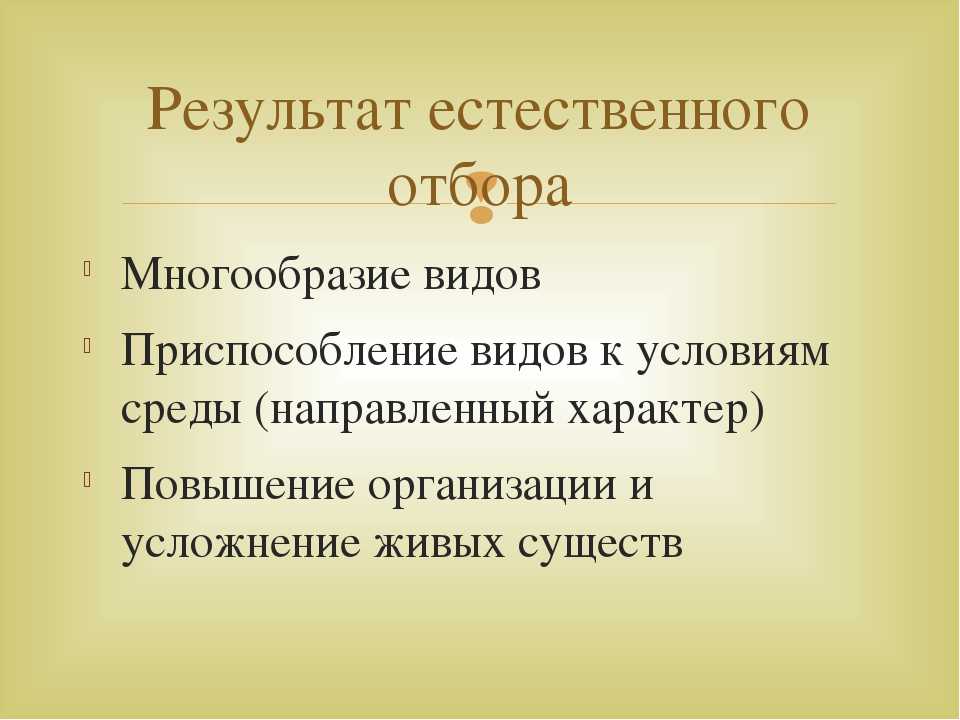 Творческая роль естественного отбора. синтетическая теория эволюции | контент-платформа pandia.ru