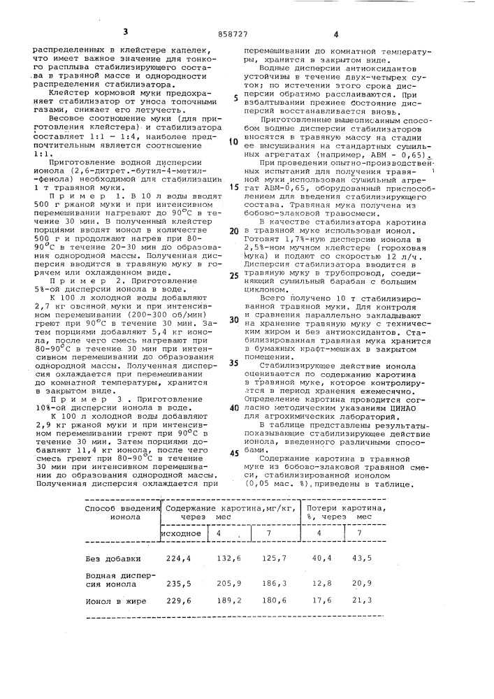 Способ стабилизации каротина в травяной муке - патент рф 2292735 - мелихов виктор васильевич ,каренгина тамара васильевна ,мелихова мария викторовна