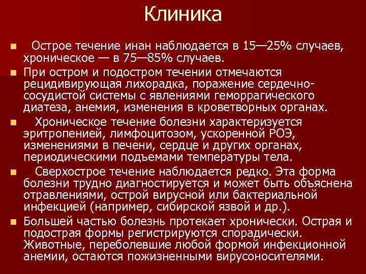 Наставление по диагностике инфекционной анемии лошадей