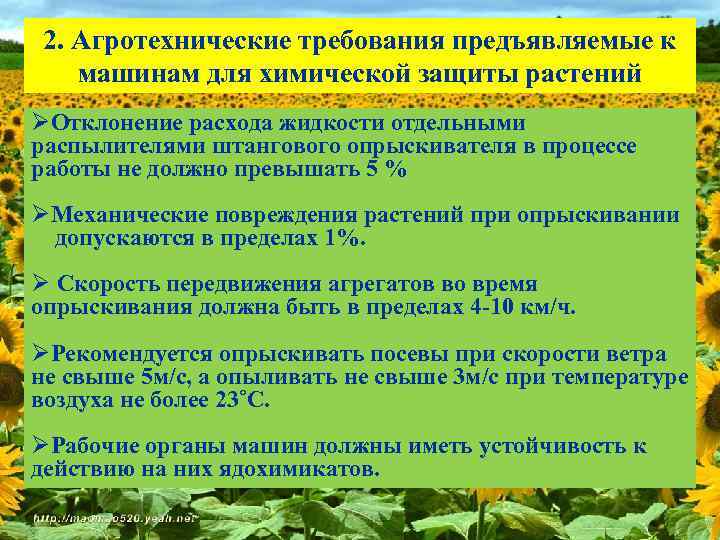 Защита озимых зерновых культур от болезней, вредителей и сорняков