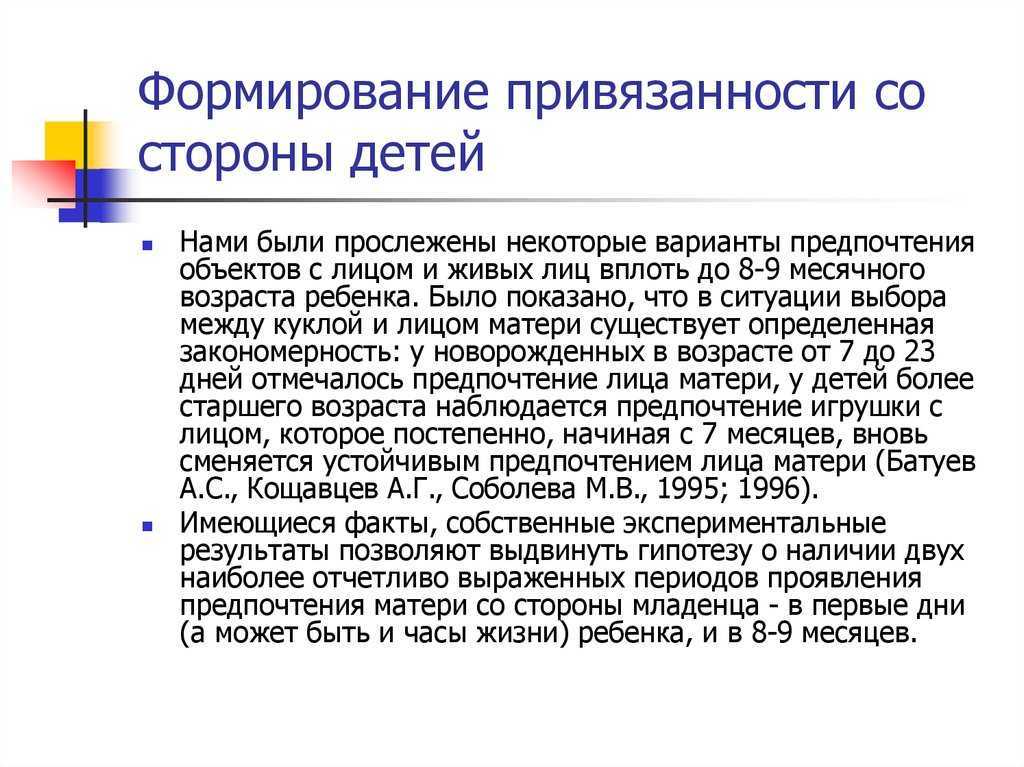 Привязанность ребенка к матери как фактор ранней социализации