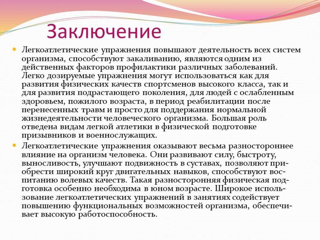 Основные понятия в биомеханике движений. биомеханика как наука о движениях человека