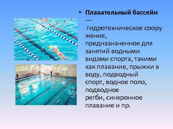 Классификация бассейнов